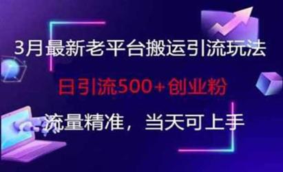 老平台搬运引流实战[文案网原创资源]