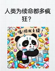 人类续命骚操作盘点！看完惊掉下巴的种永生科技