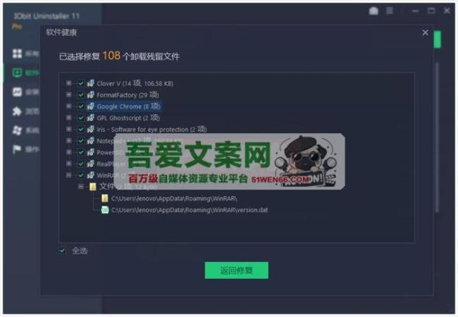 IObit Uninstaller 一款优秀的软件卸载工具_V14.2.0.2 PC特别版[原创资源]