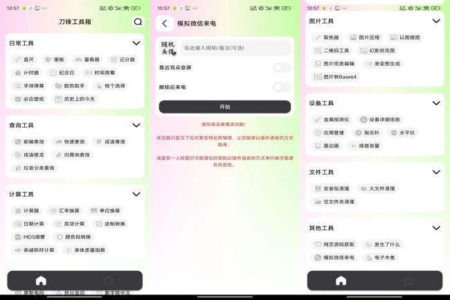 安卓刀锋工具箱app 效率玩家必备[原创资源]