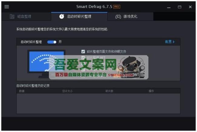 IObit Smart Defrag Pro 最专业的磁盘整理软件_V10.3.0.435 PC绿色版[原创资源]