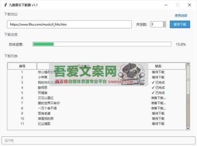 九酷音乐下载器_V1.1 PC绿色版[原创资源]
