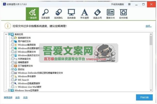 Cleanmaster 软媒清理大师_V3.7.8.0 PC版[原创资源]