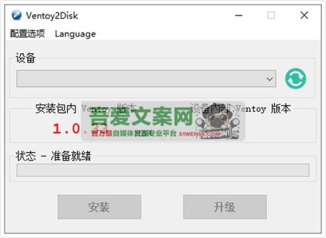 Ventoy 一款开源的U盘启动制作工具_V1.1.04 PC版[原创资源]