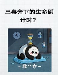 岁竟有岁的心脏？三毒暴击正在透支生命！