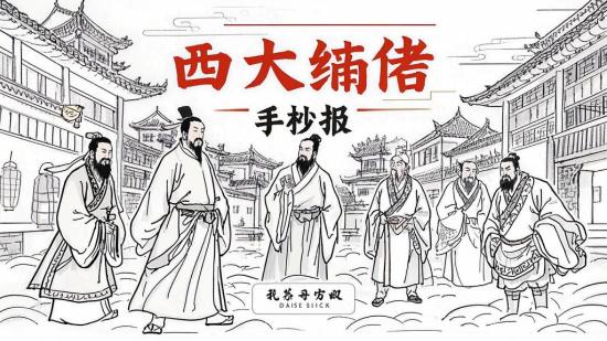 四大名著手抄报电子版线稿A4