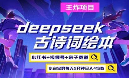 Deepseek古诗词绘本[文案网原创资源]