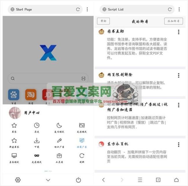 XBrowser 安卓X浏览器APP（内置油猴扩展）V5.0.3[原创资源]