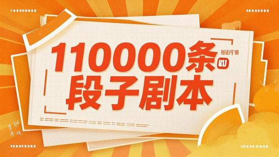 110000条适用于抖快的段子剧本