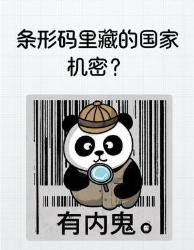 扫了这么多年条码才知道！这些数字竟藏着国家机密？冷知识防伪指南