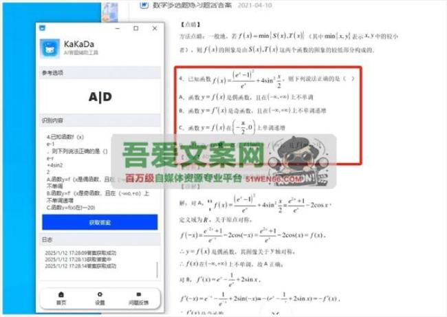 KaKaDa AI答题辅助工具 PC绿色版[原创资源]