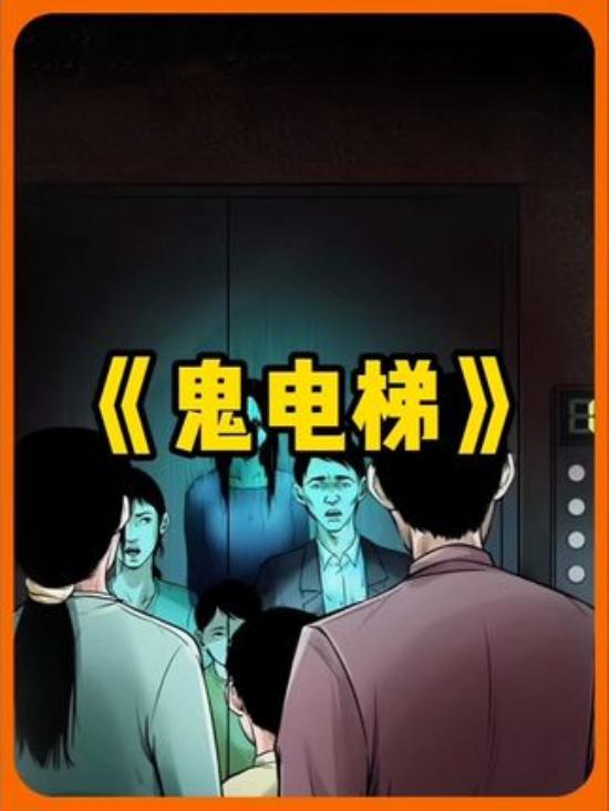 《鬼电梯》：深夜坐电梯频发诡异事，背后隐藏着可怕的过往