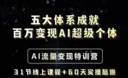 解锁AI百万变现秘籍[文案网原创资源]