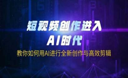 AI高效剪辑视频[文案网原创资源]