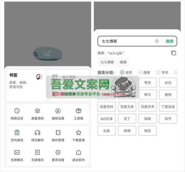 安卓嗅觉浏览器APP_V6.77 清爽版[原创资源]