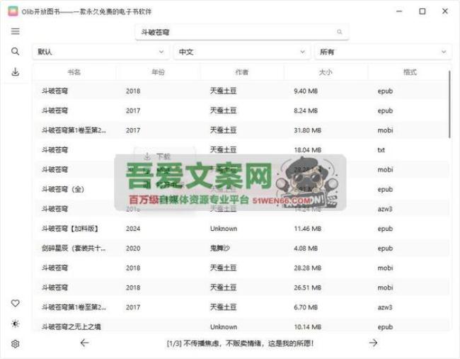 Olib 永久免费的开放图书下载工具_V2.0.4 PC绿色版[原创资源]