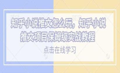 2025知乎小说推文[文案网原创资源]