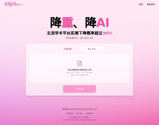 AIGCleaner - AI内容检测[原创资源]