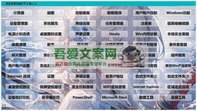 系统设置快捷打开工具_V1.2 PC版[原创资源]