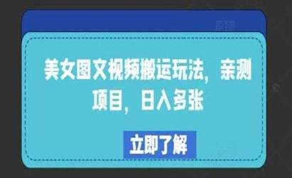 美女图文视频搬运[文案网原创资源]