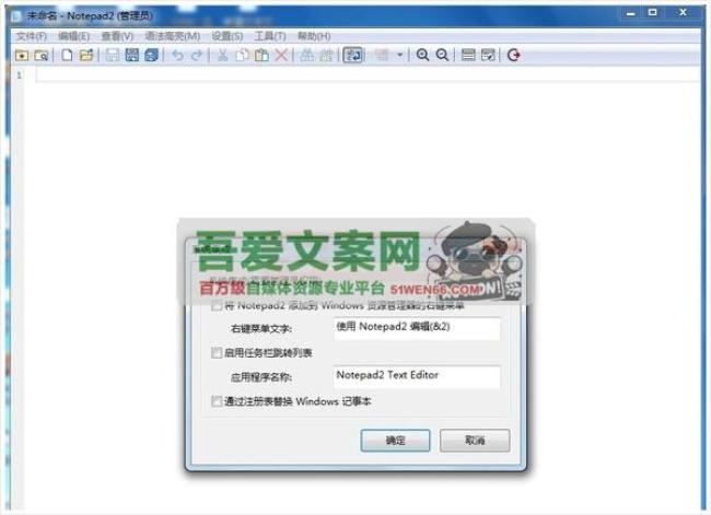 Notepad2 轻量级文本编辑器_V25.01 PC中文绿色版[原创资源]