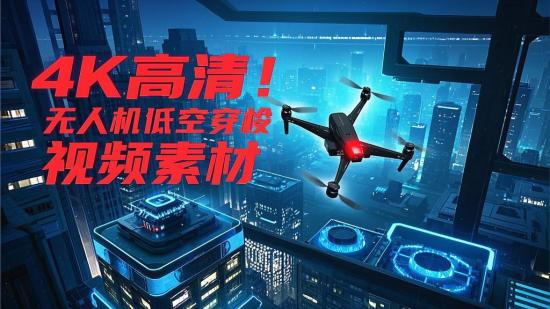 4K高清！无人机低空穿梭视频素材