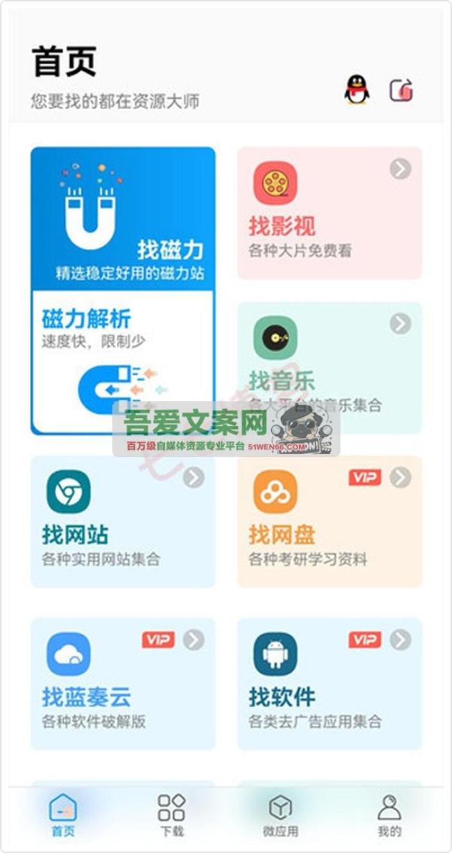 资源大师Plus 集合多种常见资源本地爬虫工具_V1.6.8 加强版[原创资源]