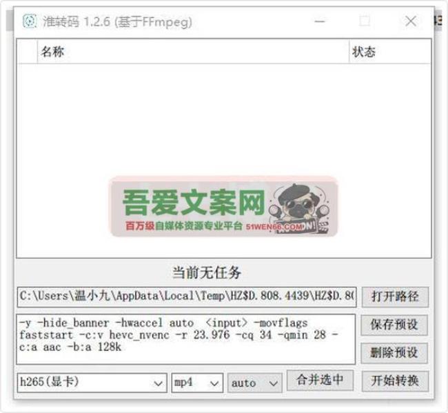 淮转码 音_视频处理软件_V1.2.6 PC免费版[原创资源]