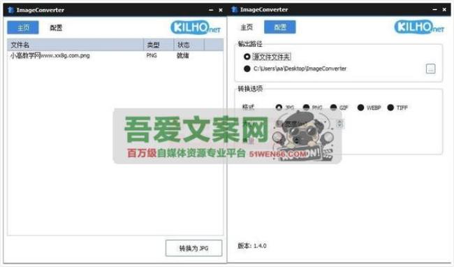 ImageConverter 图像格式转换工具_V1.5.0 PC绿色版[原创资源]