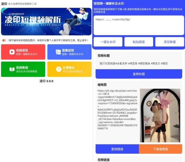 安卓凌印v4.1.0清爽版 抖快等去水印工具[原创资源]