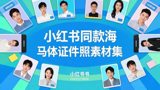 小红书同款海马体证件照素材集