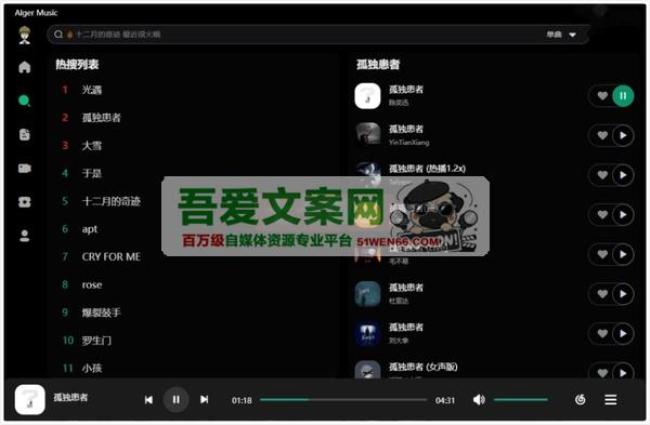 AlgerMusicPlayer 第三方网易云高颜值客户端_V3.1.0 PC开源版[原创资源]