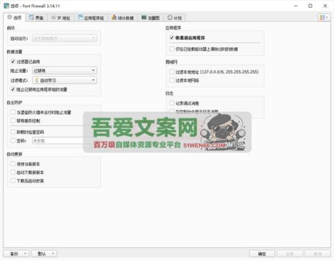 FortFirewall 开源的网络防火墙工具_V3.15.6 PC免费版[原创资源]