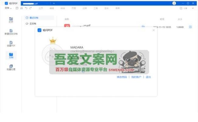 傲软轻闪PDF编辑软件_V2.15.8.6 PC高级版[原创资源]