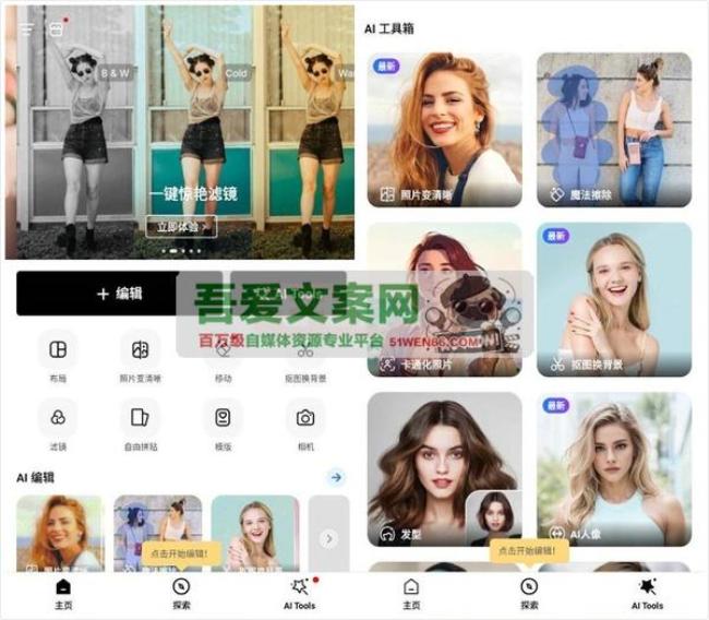 PhotoArt 安卓AI人工智能照片编辑器_V1.6.61 高级版[原创资源]