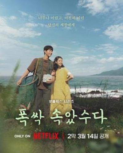 《苦尽柑来遇见你》《고진감이너를만나러왔다》