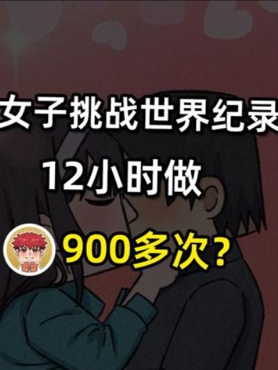 《盘点十大奇葩吉尼斯世界纪录，没苦硬吃的挑战一个比一个绝！ 》