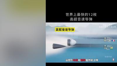 世界十二款高速高超音速导弹大比拼：各国导弹性能与排名揭秘 .东风导弹在全球什么水平