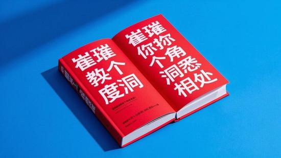 崔璀教你换个角度洞悉相处