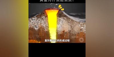 黄金身价不菲并非只因稀少，探究其形成、储量及成硬通货原因 .黄金可以人工合成吗