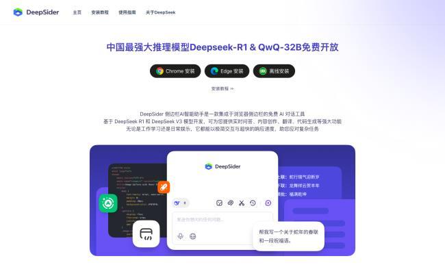 Deepseek浏览器侧边栏AI助手[原创资源]