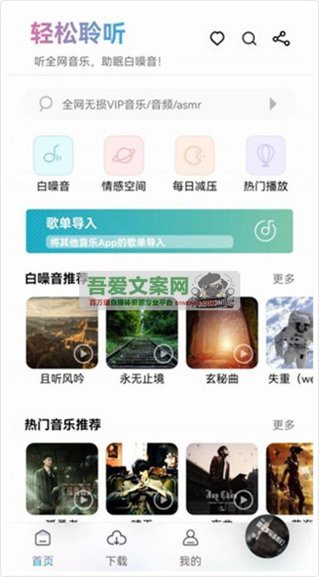 安卓聆听音乐APP_V1.6.0 纯净版[原创资源]