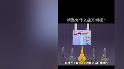 万能钥匙与保险柜密码锁原理大揭秘，附实操及暴力开箱风险提示 .万能钥匙