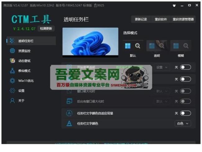CTM电脑美化工具 PC官方版[原创资源]