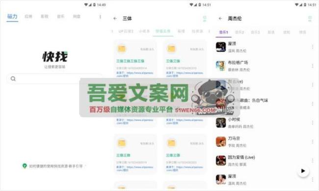 安卓快找资源APP_V1.4.1 Plus高级版[原创资源]