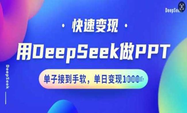 DeepSeek做PPT[原创资源]