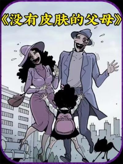 《二次元漫画解说：皮肤残缺父母背后的故事，女儿终悟父母之爱》