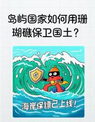 揭秘岛国生存智慧！这些神奇操作你绝对想不到