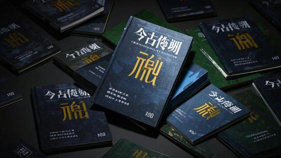 今古传奇多版2005 - 2022电子合集