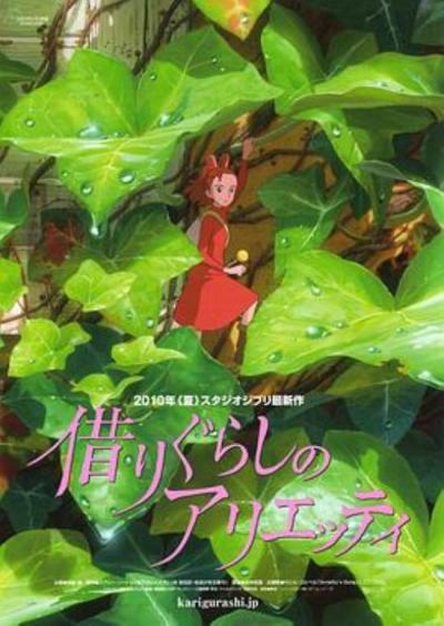 《借东西的小人阿莉埃蒂》你就是我的心脏